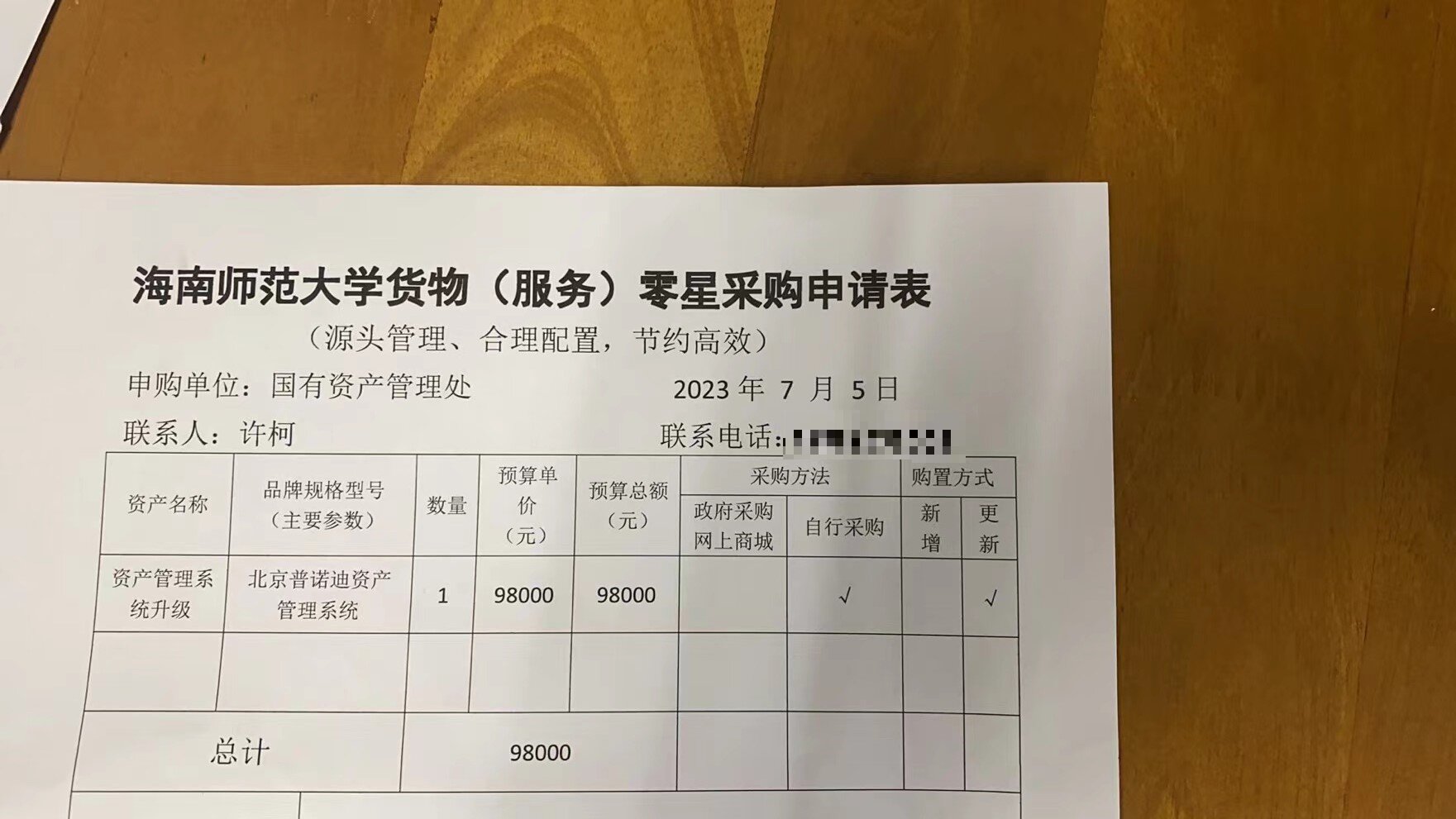 资产管理系统升级公示