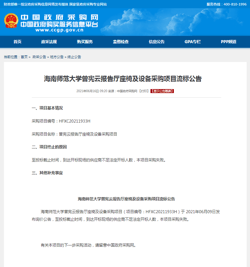 曾宪云报告厅座椅及设备采购项目流标公告