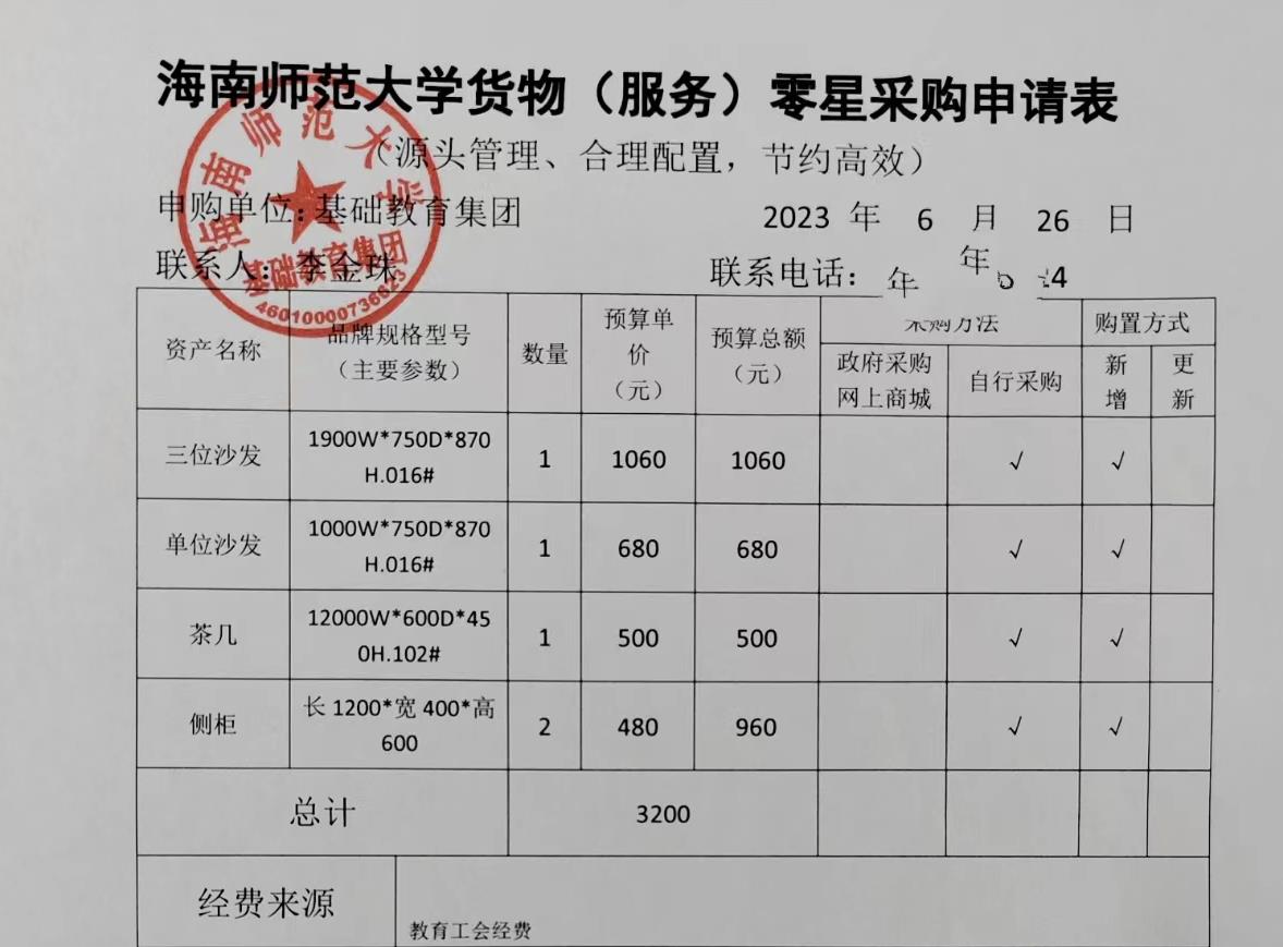 教师教育学院采购公示