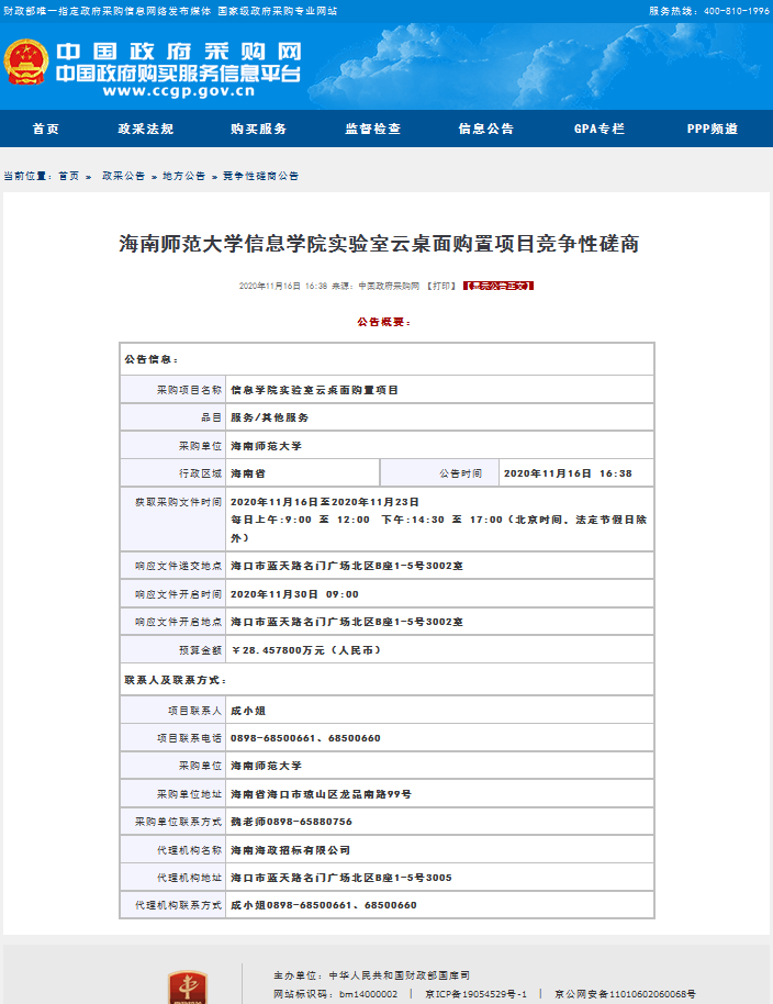 信息学院实验室云桌面购置项目竞争性磋商公告