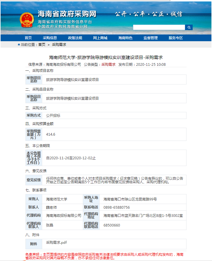 旅游导游模拟实训室建设项目采购需求