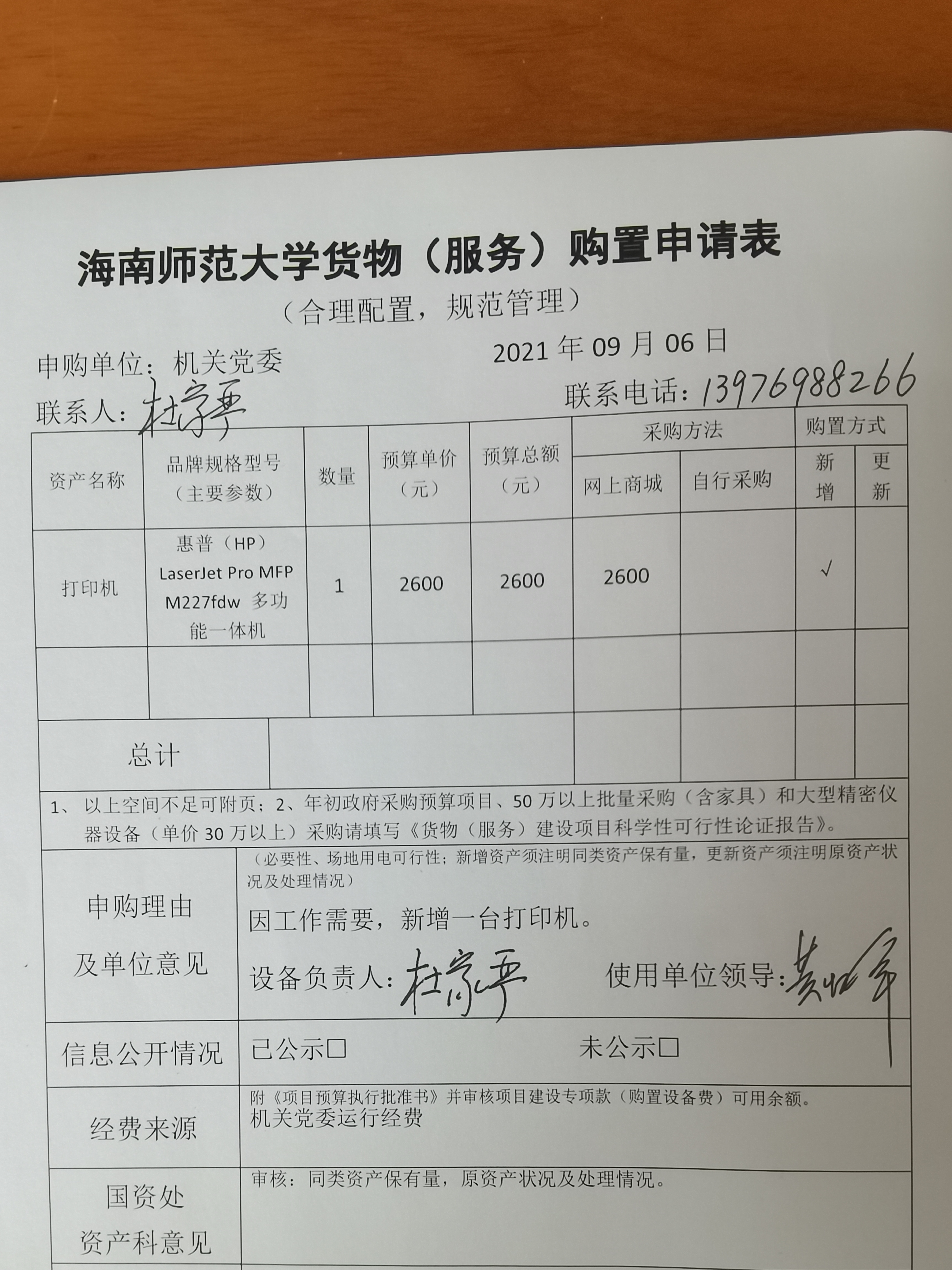 机关党委打印机采购公示