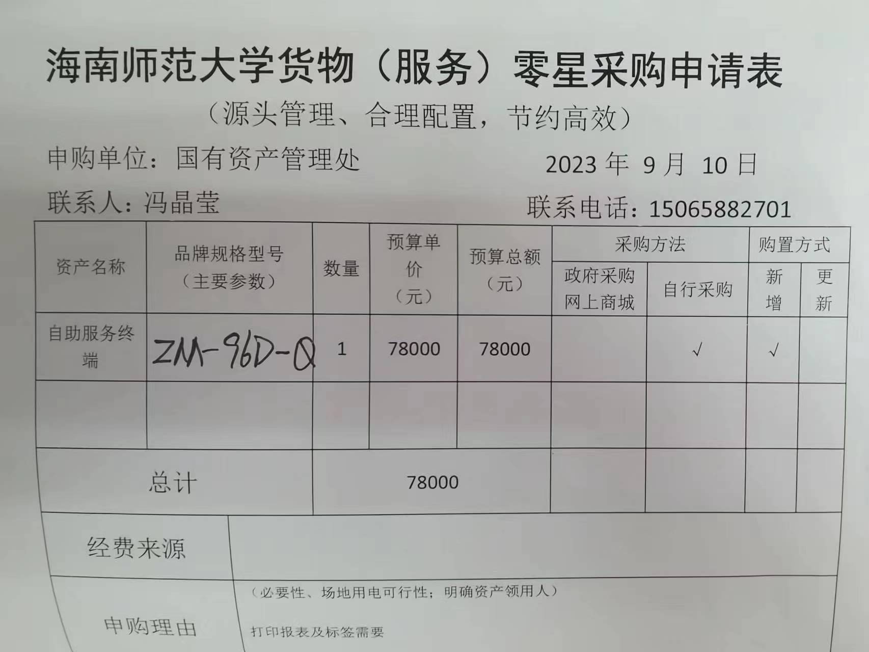 国有资产管理处采购设备的公示