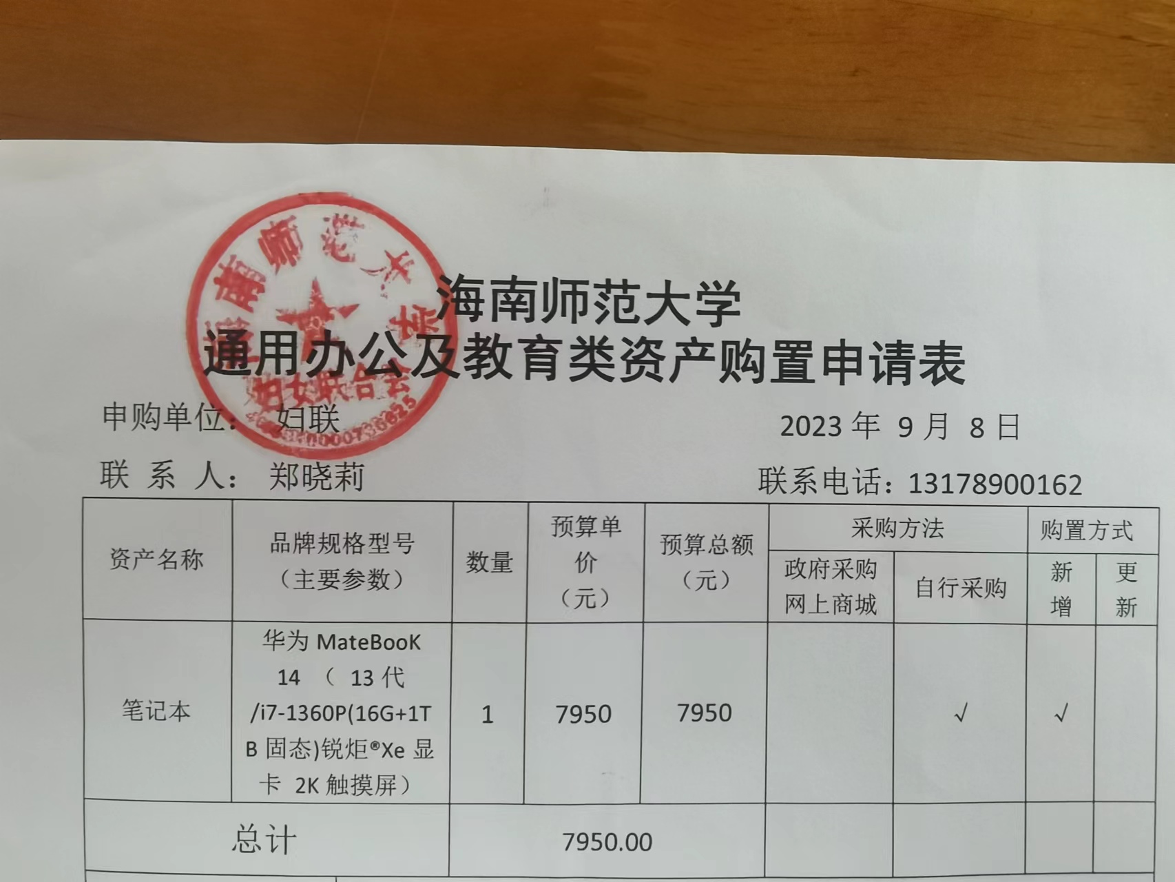 妇女联合会设备采购公示