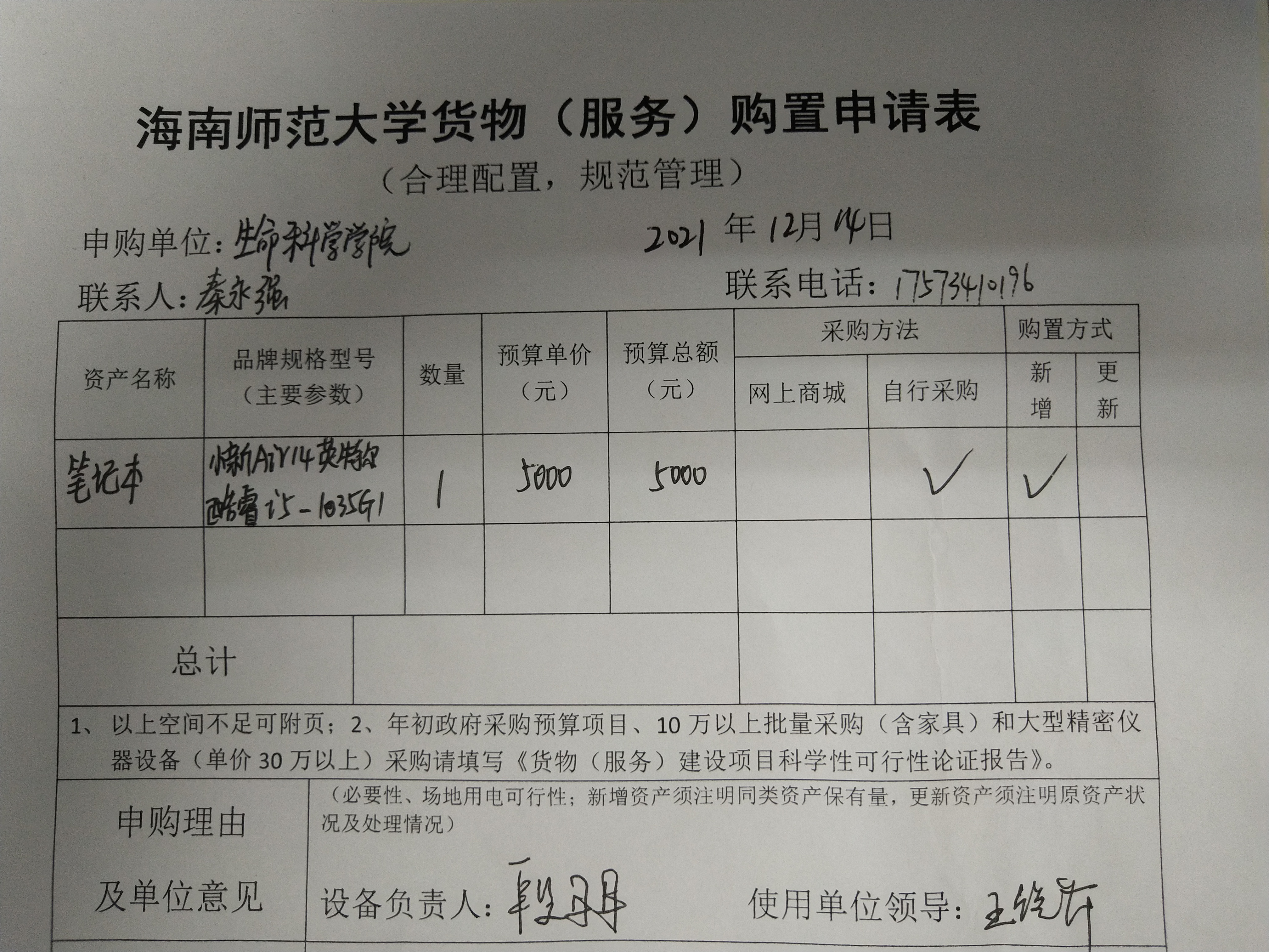 购置申请公示
