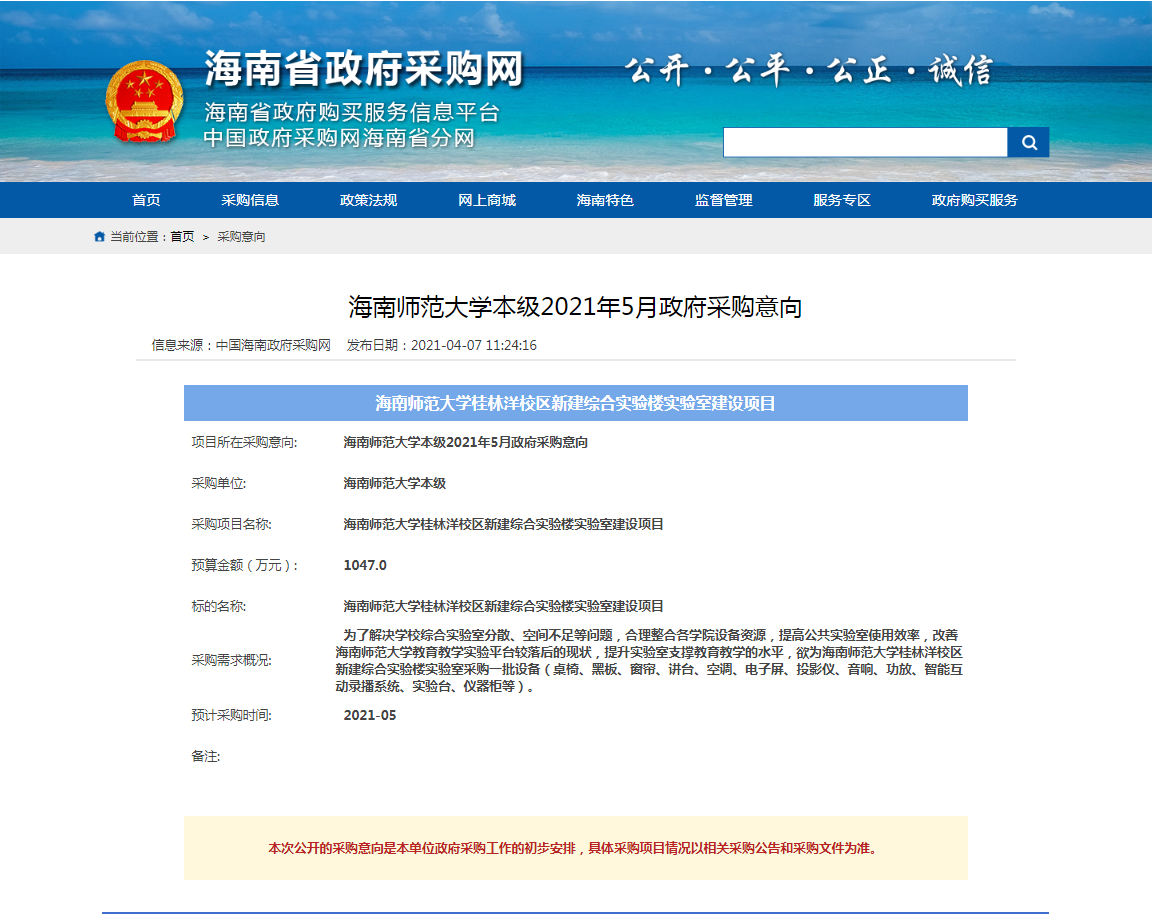海南师范大学桂林洋校区新建综合实验楼实验室建设项目采购意向