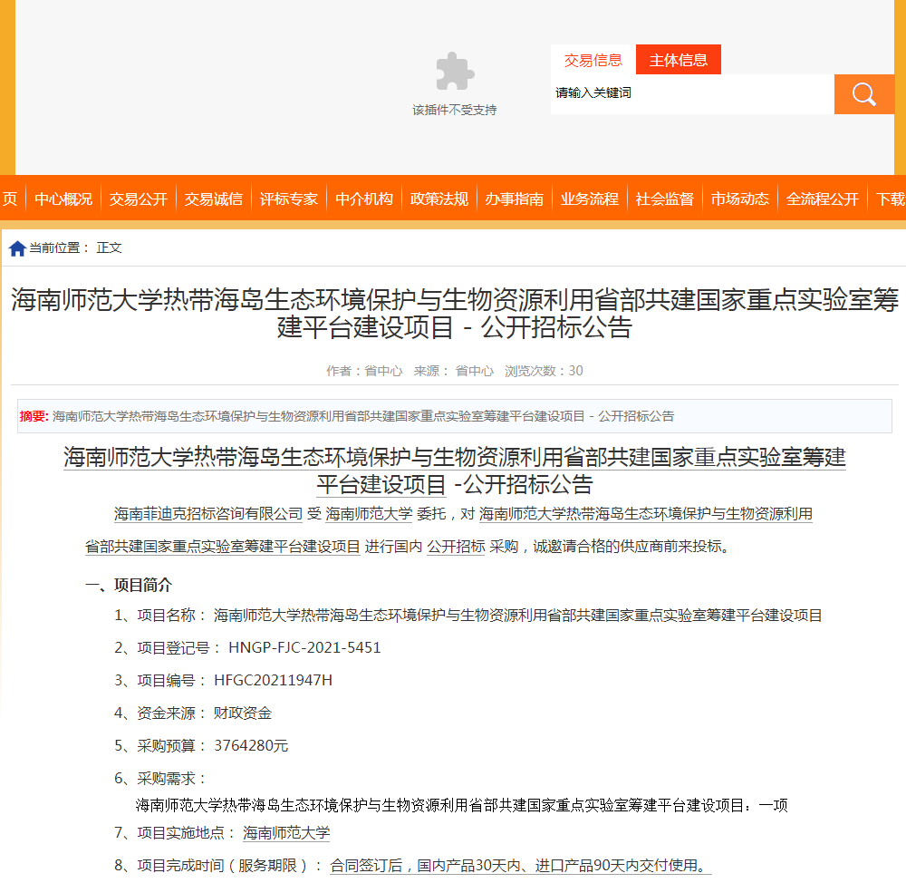 数据科学与智慧教育教育部重点实验室建设项目（HFGC20211955H） - 公开招标公告