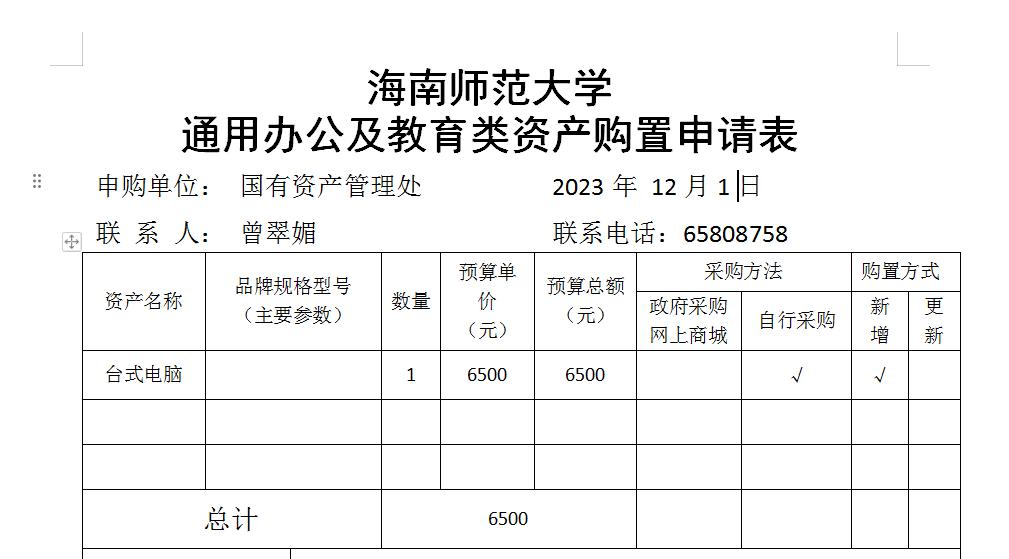 国有资产管理处采购电脑公示