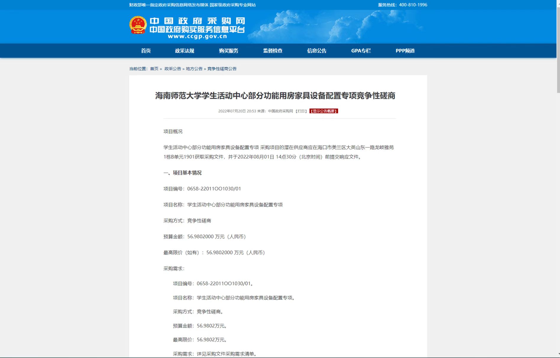 学生活动中心部分功能用房家具设备配置专项竞争性磋商