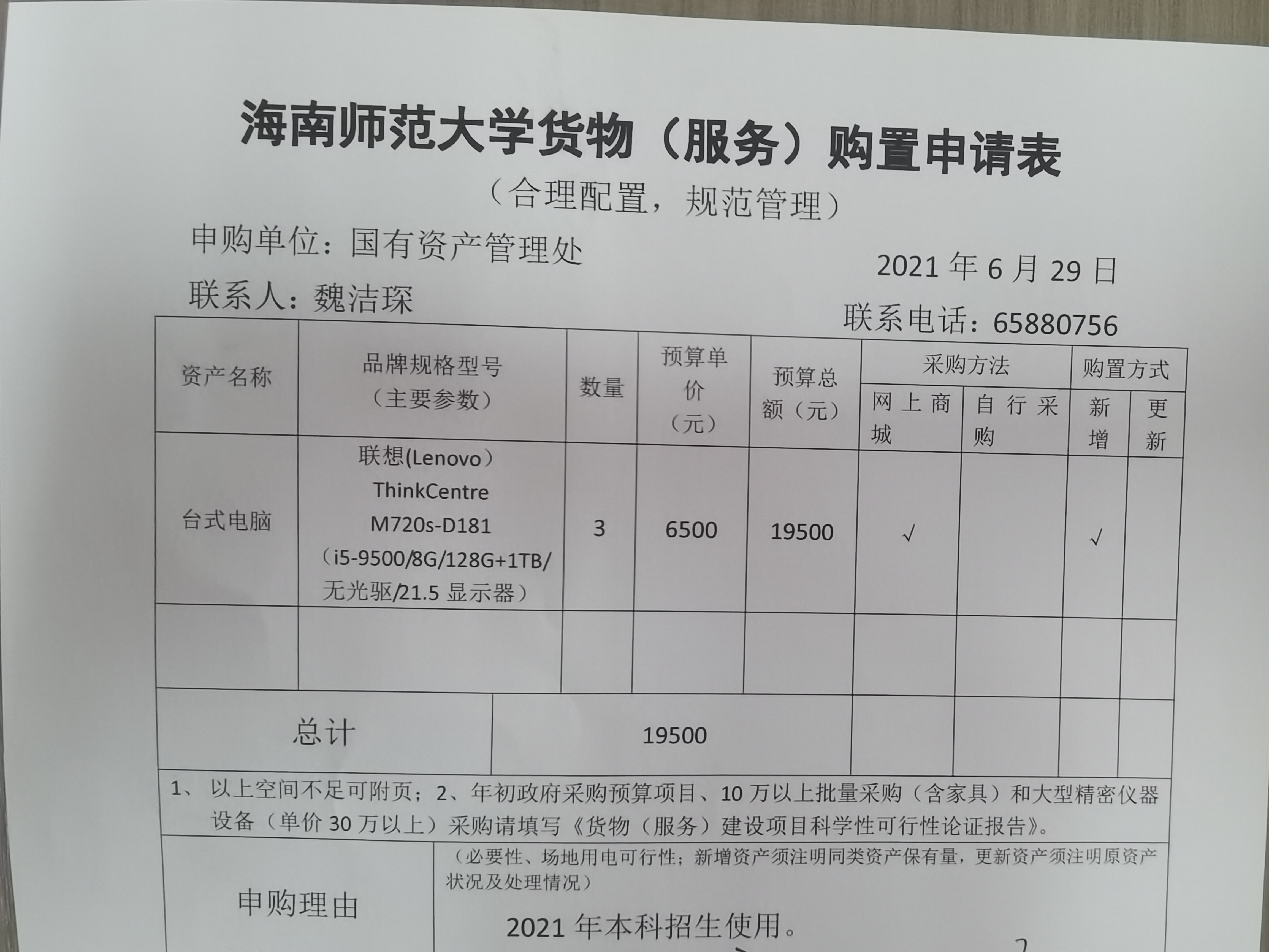 国有资产管理处关于购置招生电脑的公示
