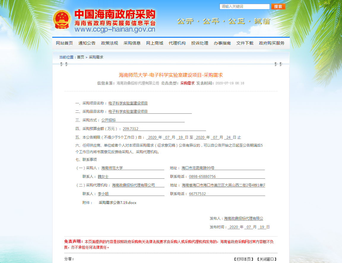 电子科学实验室建设项目DZ2020-638采购需求公告