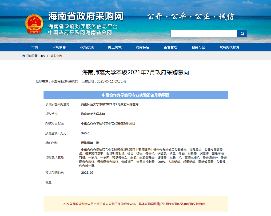 新闻传播与影视学院中俄合作办学编导专业设备采购项目采购意向公开