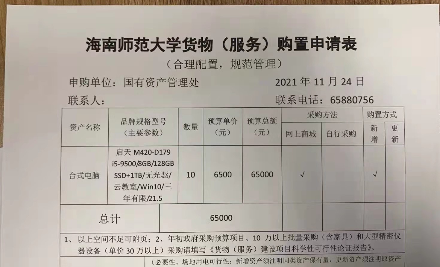 国资处购置申请公告