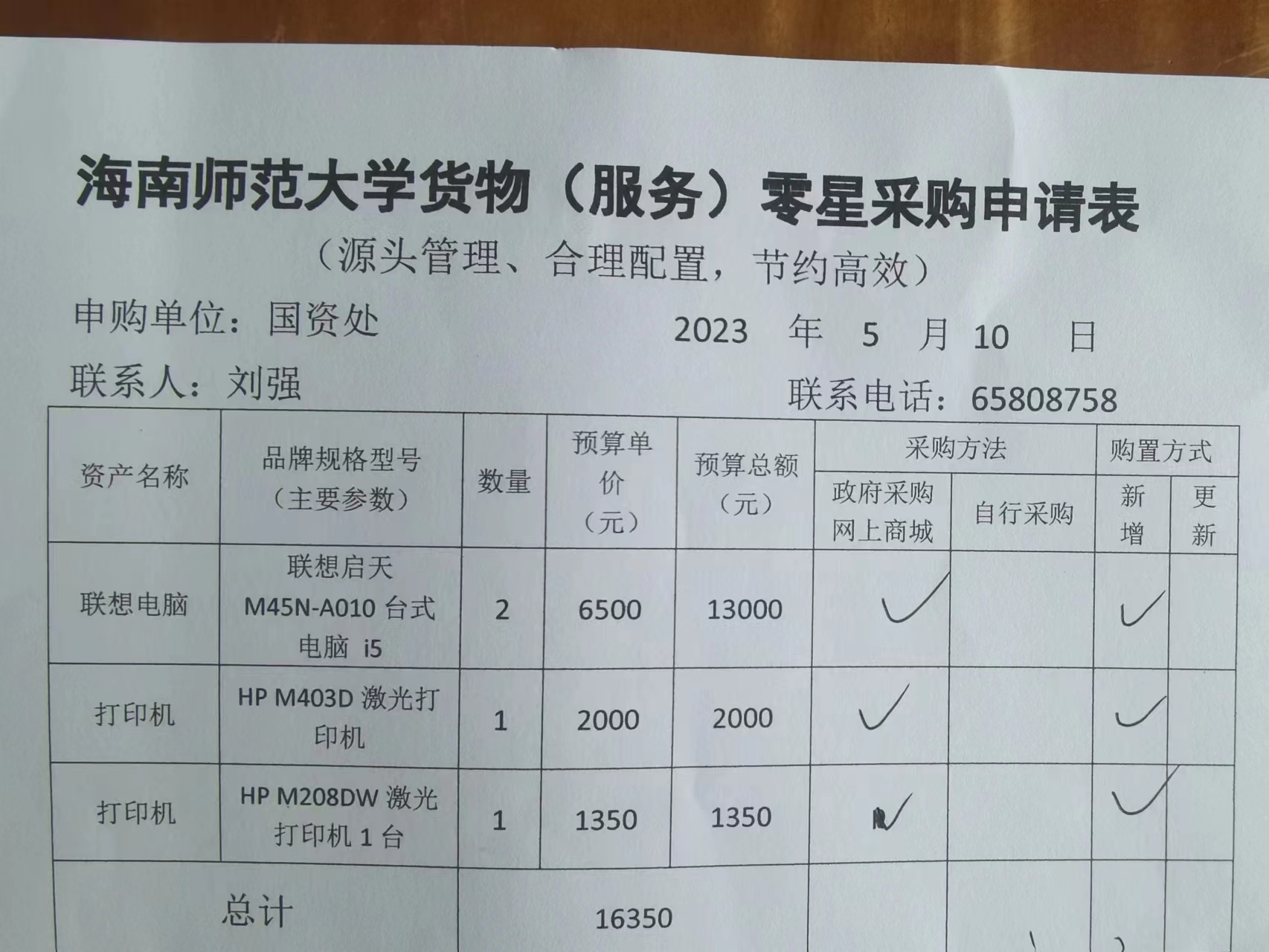 国有资产管理处采购公示