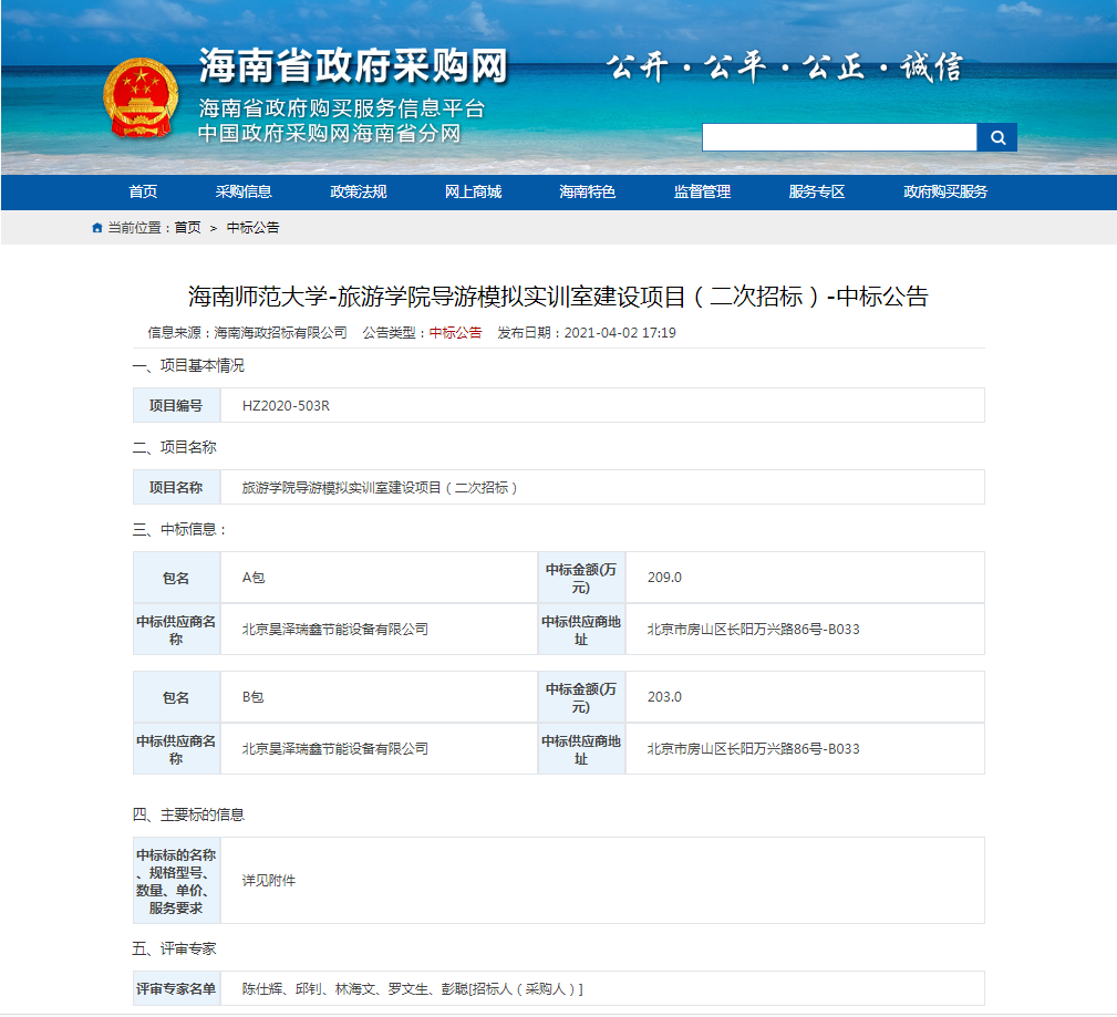 旅游学院导游模拟实训室建设项目（二次招标）中标公告
