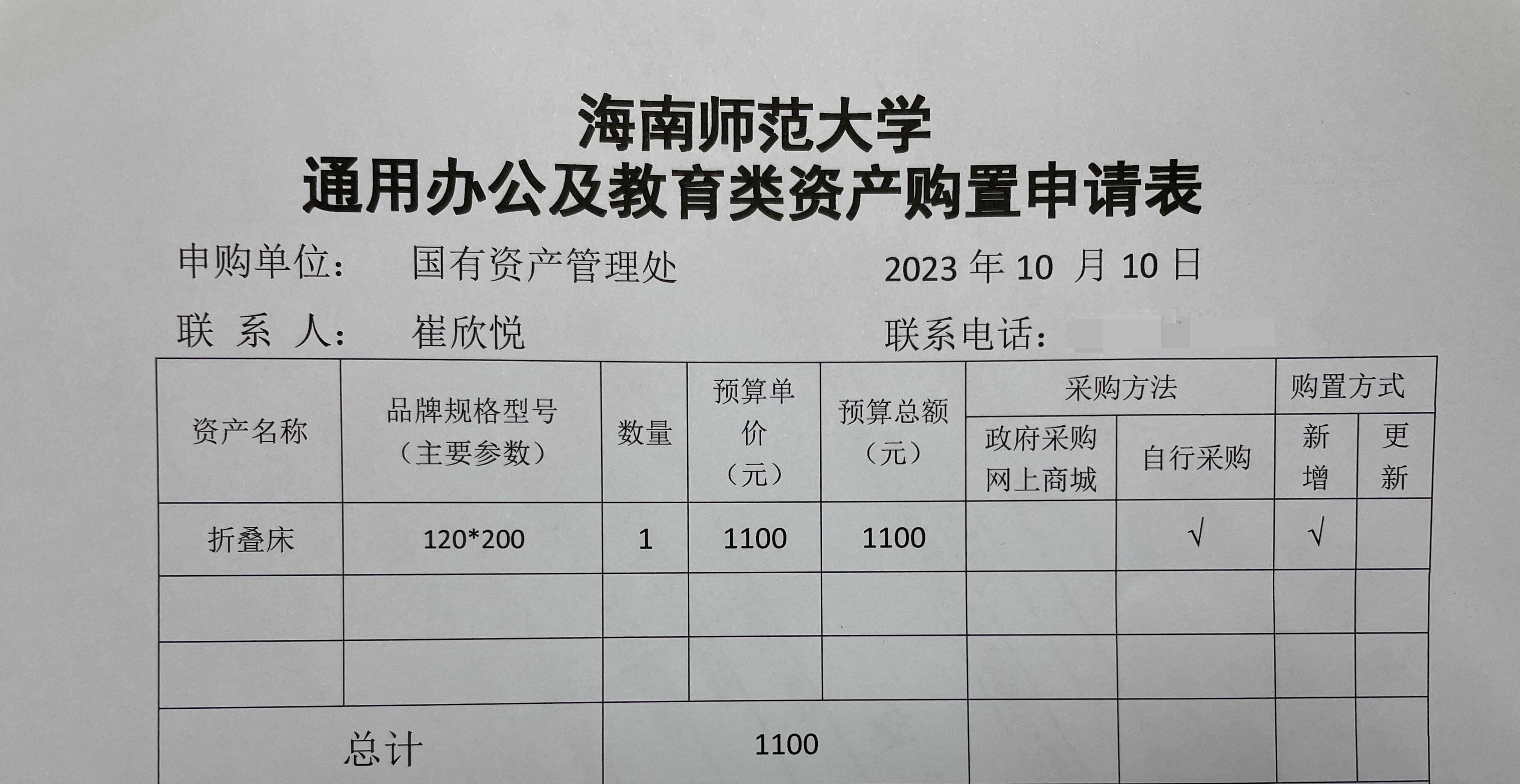国资处采购家具公示