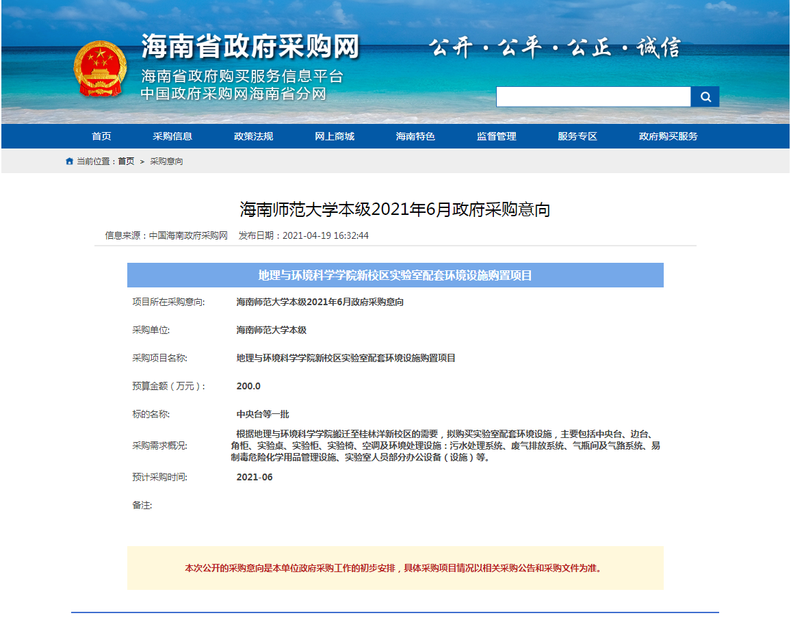 地理与环境科学学院新校区实验室配套环境设施购置项目采购意向公开