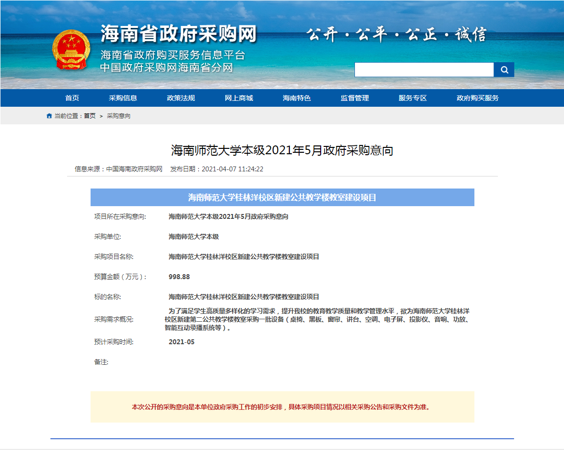 海南师范大学桂林洋校区新建公共教学楼教室建设项目意向公开