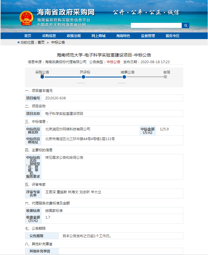 电子科学实验室建设项目DZ2020-638A包中标公告