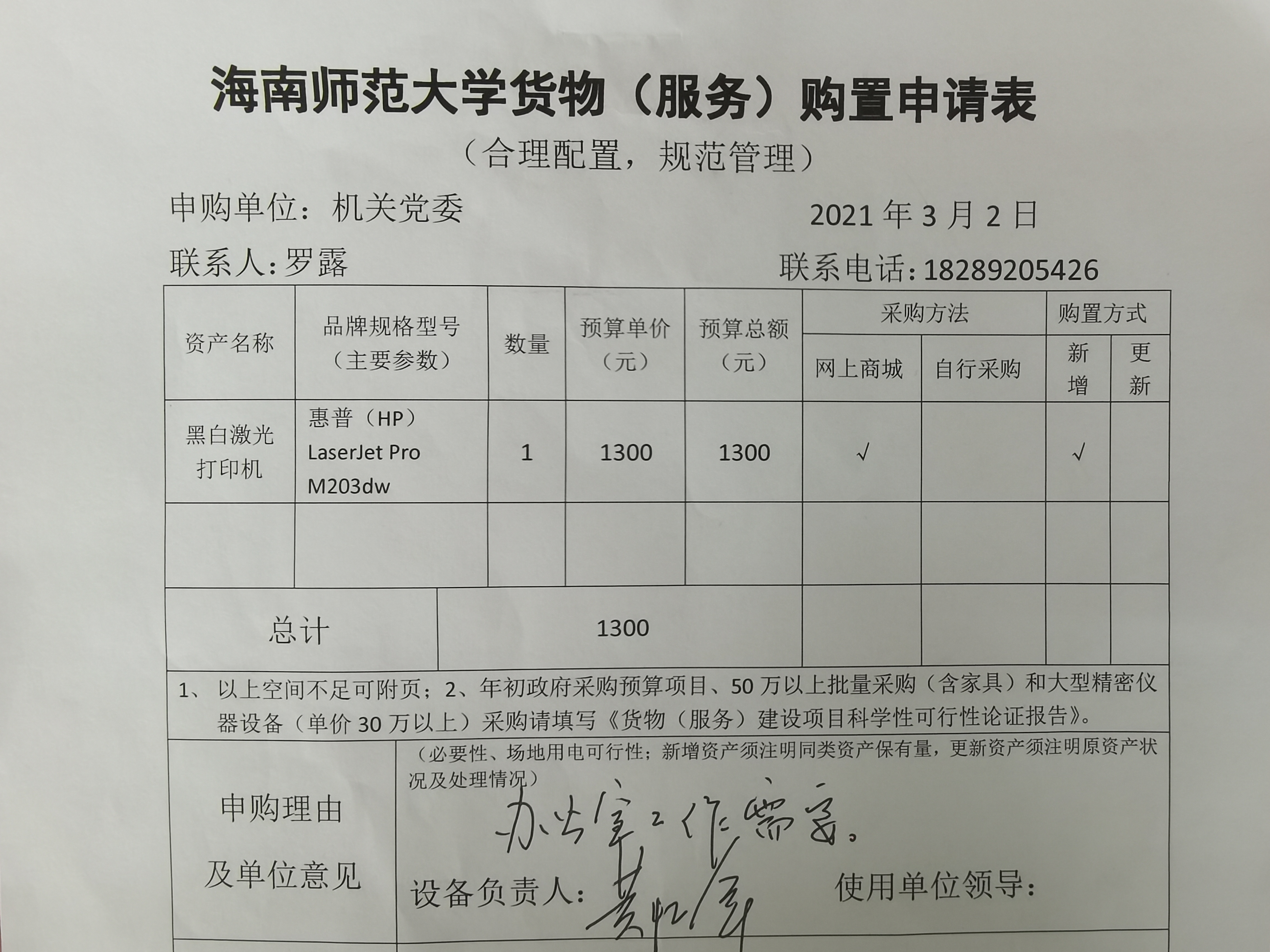 机关党委设备采购公示