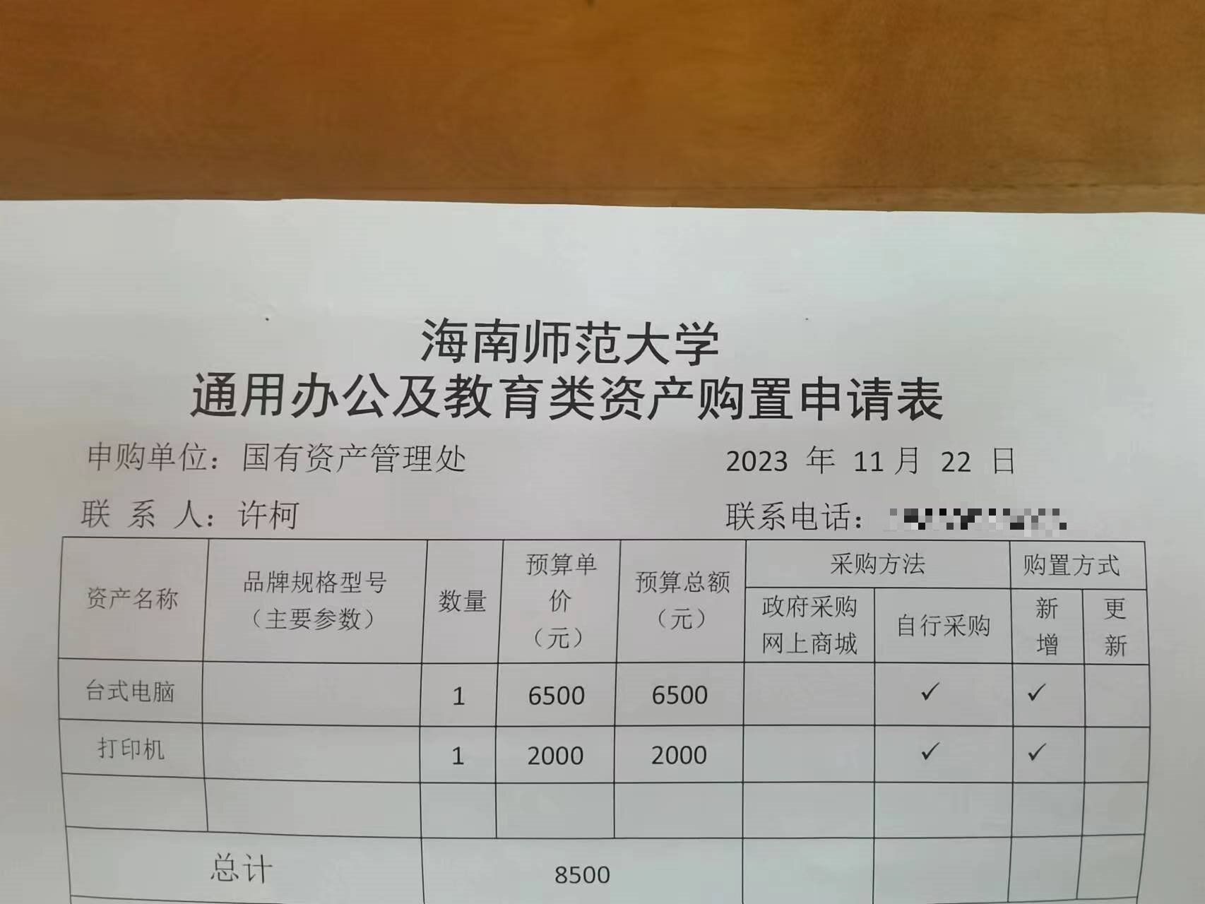 国有资产管理处购置电脑的公示