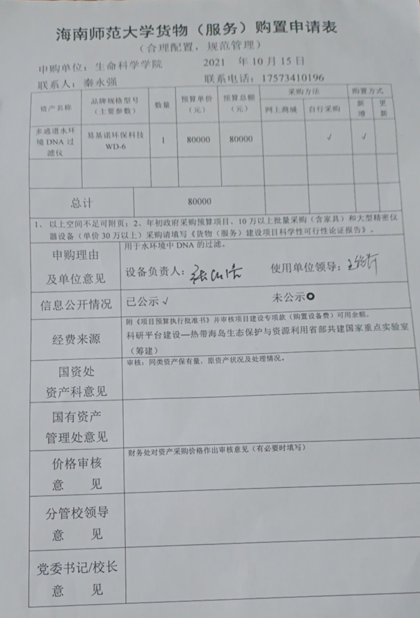 购置申请公告