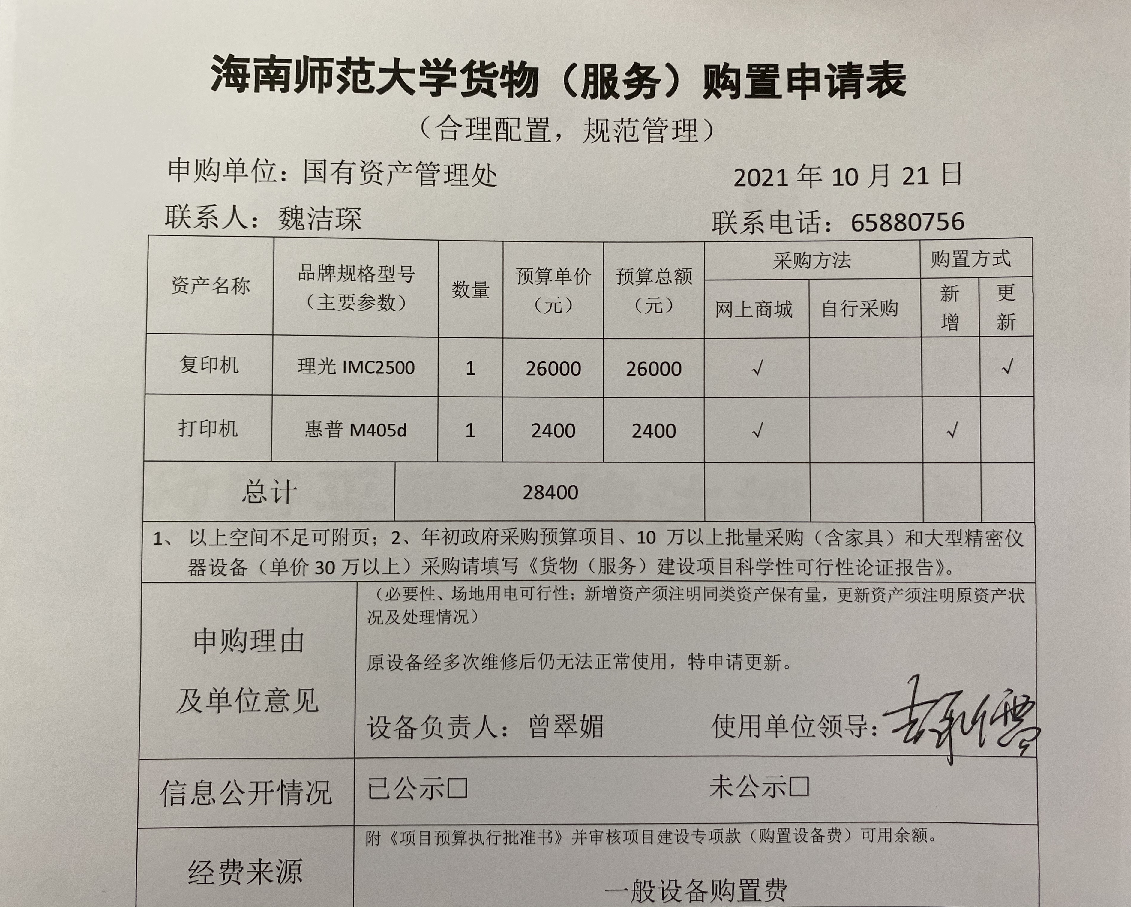 购置申请公告