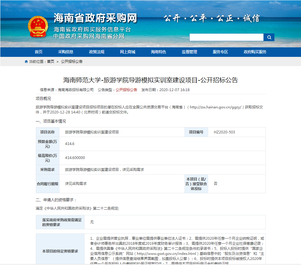 旅游导游模拟实训室建设项目公开招标公告