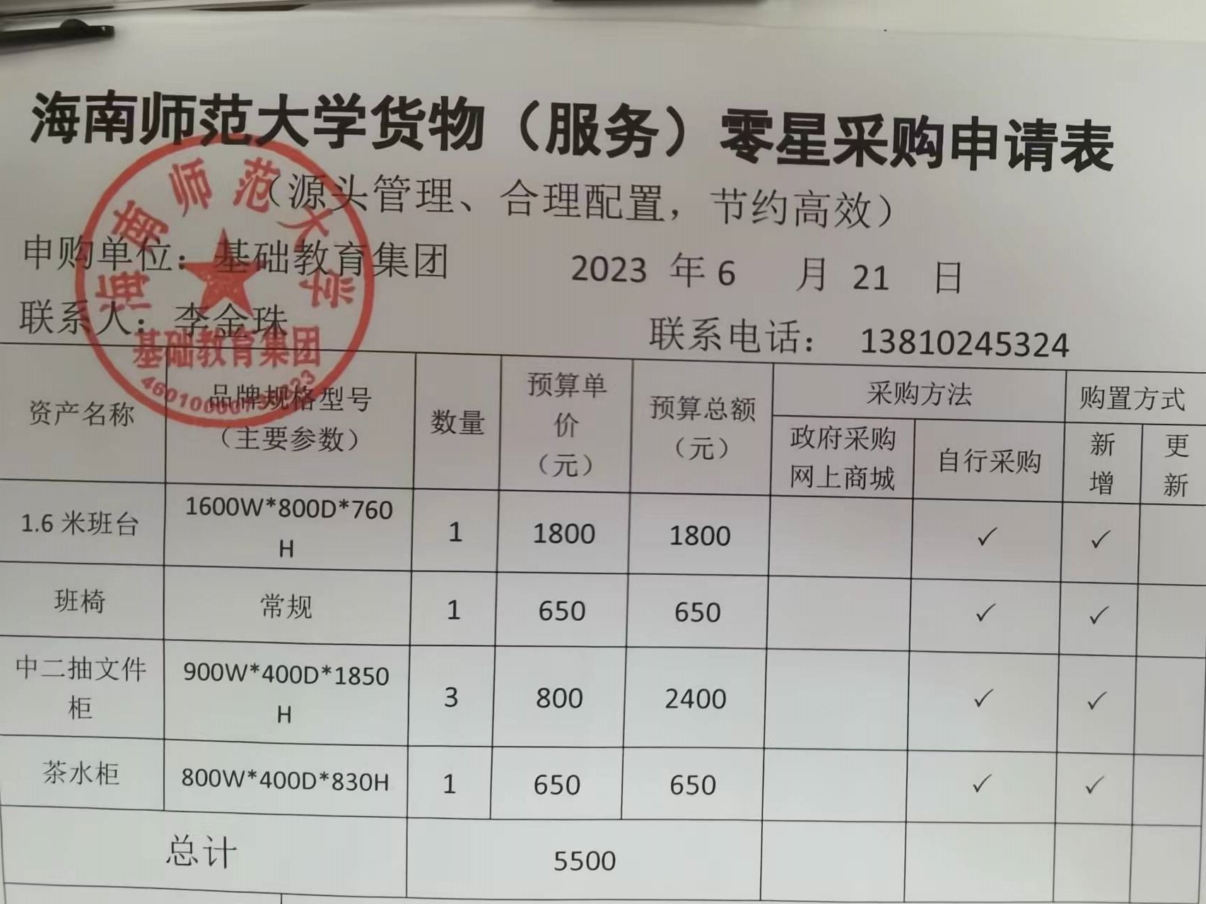 基础教育集团办公家具采购公示