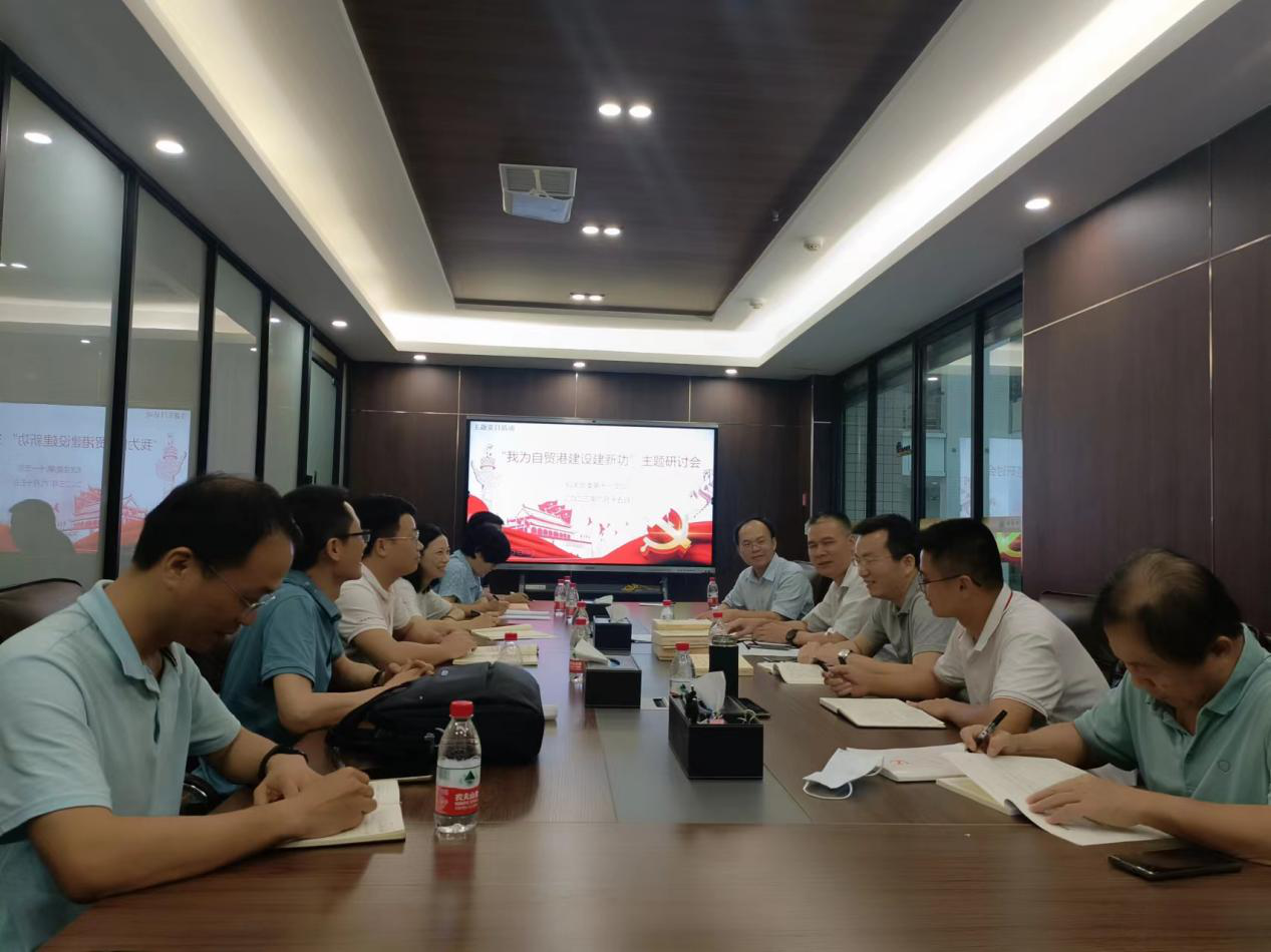 机关党委第十一支部开展“我为自贸港建设建新功”主题研讨活动