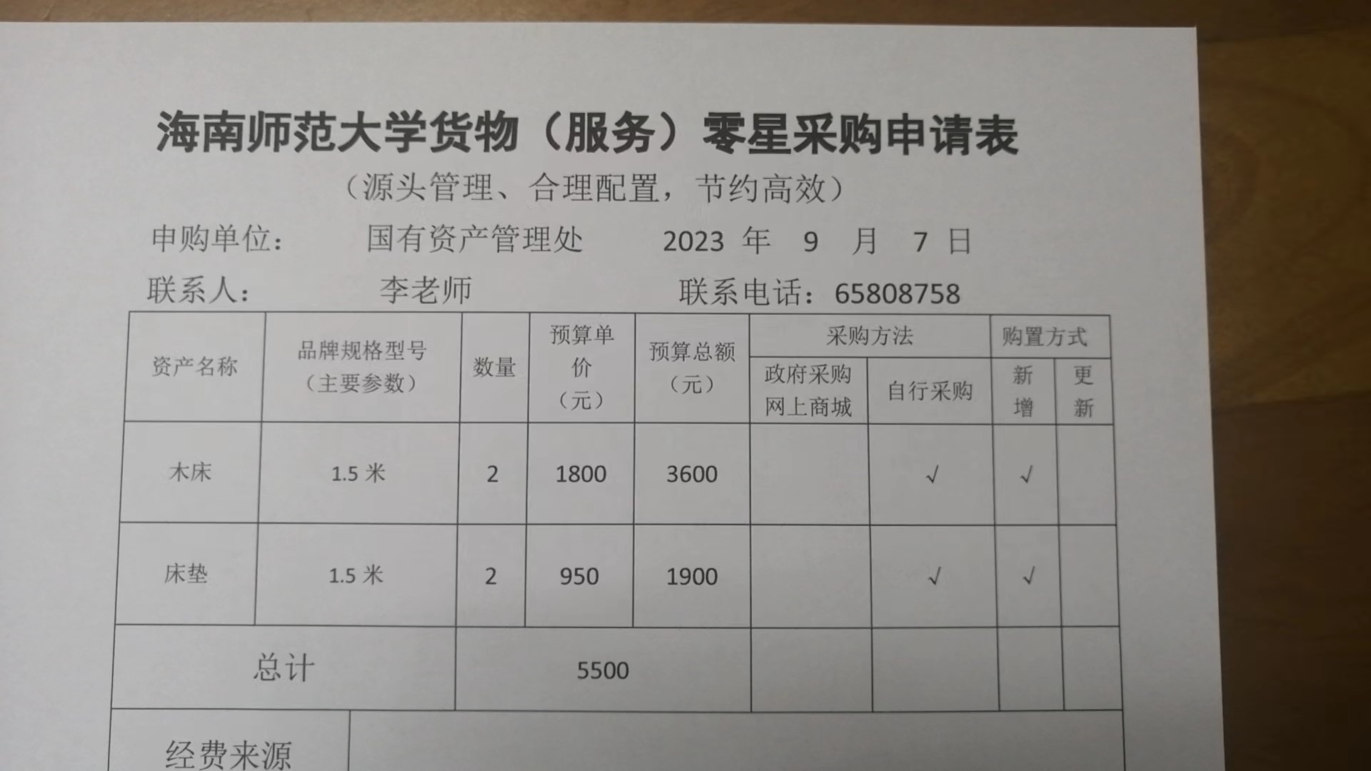 周转房家具购置公示