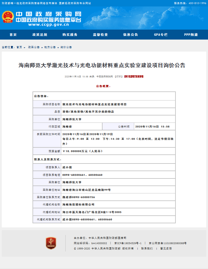 激光技术与光电功能材料重点实验室建设项目询价公告