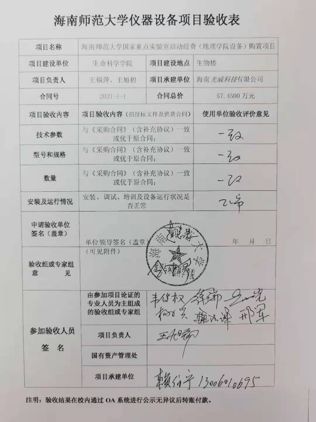 国家重点实验室启动经费-地理学院设备购置项目验收结果公示