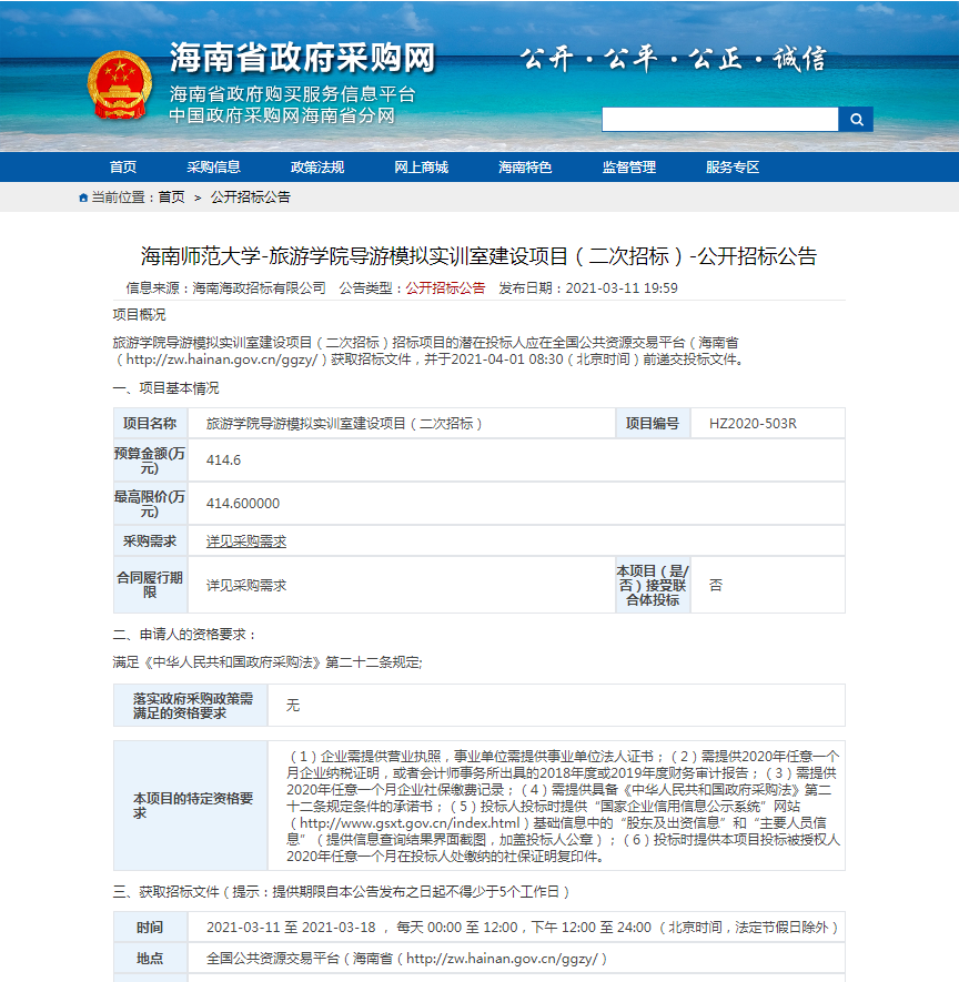 旅游学院导游模拟实训室建设项目（二次招标）公开招标公告
