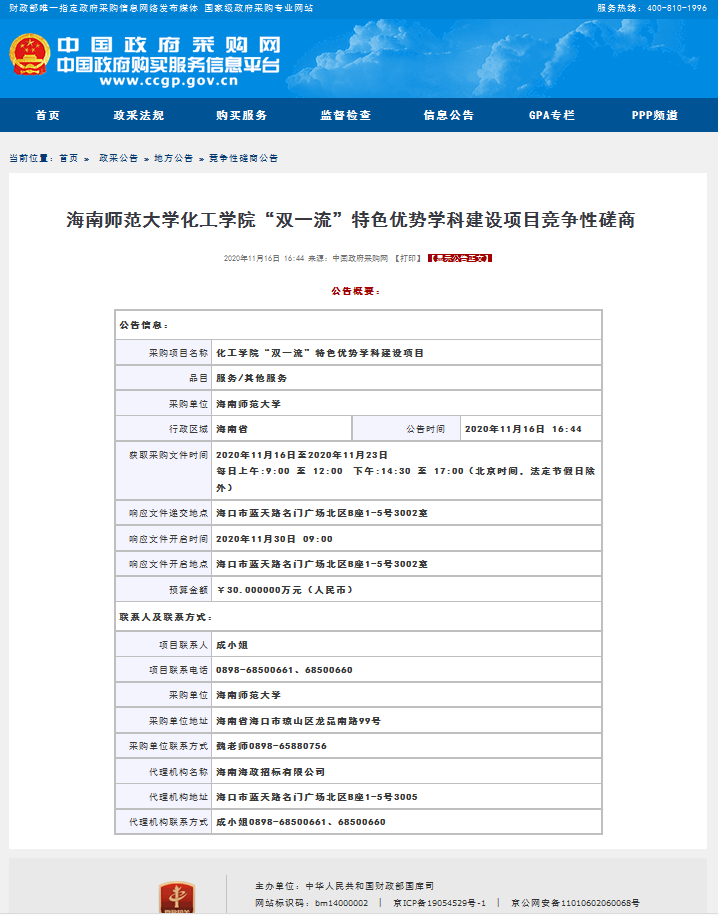 化工学院“双一流”特色优势学科建设项目竞争性磋商公告
